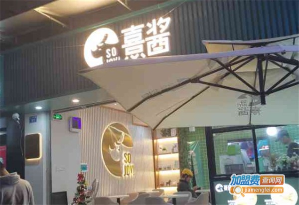 熹酱加盟