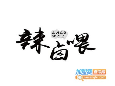 辣卤喂麻辣烫加盟电话