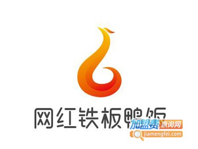 网红铁板鸭饭加盟电话