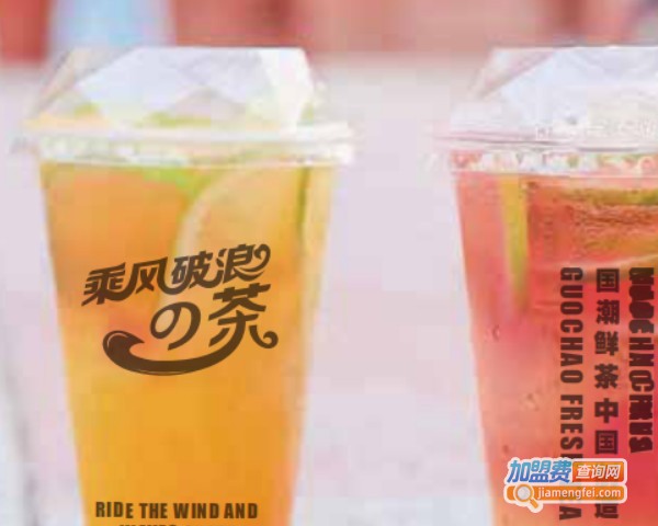 乘风破浪奶茶加盟费