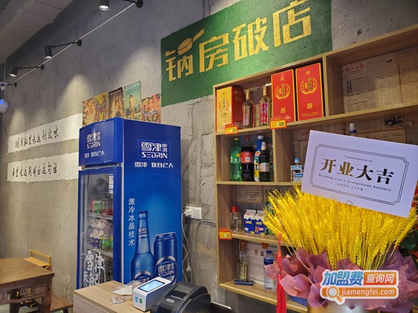 锅房破店暴走牛骨