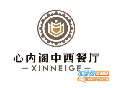 心内阁西餐厅加盟电话
