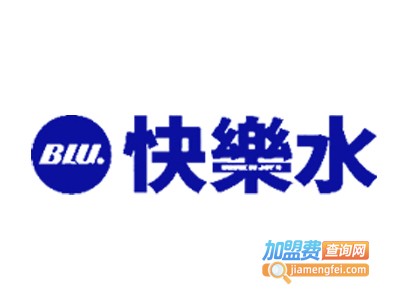 BLU快乐水加盟费