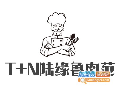 T+N陆缘鲁肉范加盟