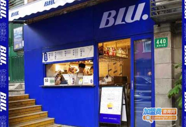 BLU快乐水