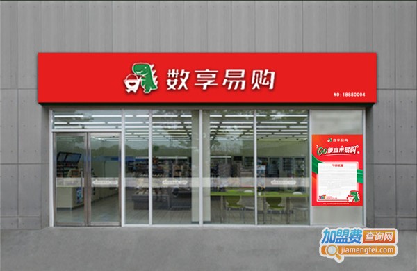 数享易购加盟
