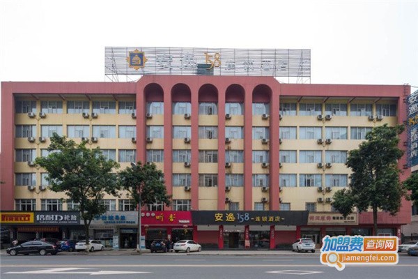 安逸158酒店加盟费