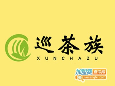 巡茶族加盟电话