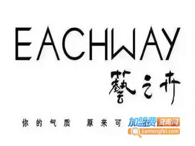 eachway加盟费