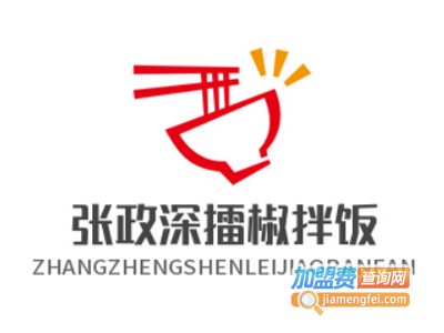 张政深擂椒拌饭加盟