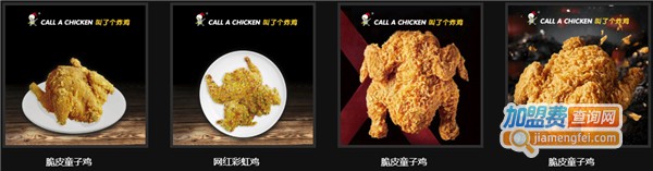 叫了个炸鸡加盟