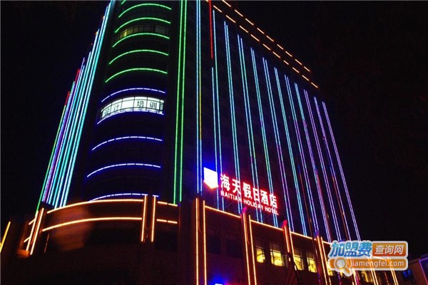 海天假日酒店加盟