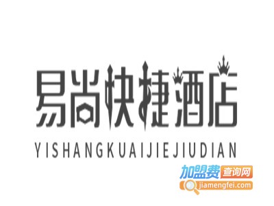 易尚快捷酒店加盟