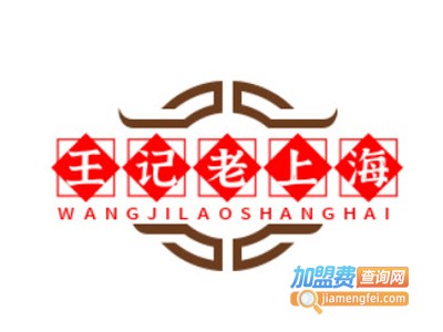 王记老上海馄饨铺加盟电话
