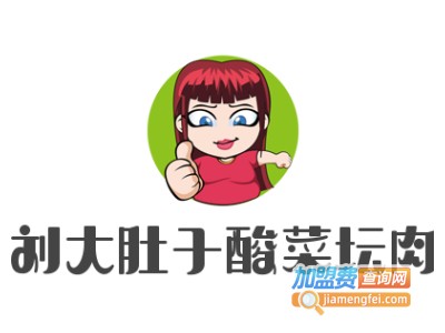 刘大肚子酸菜坛肉加盟