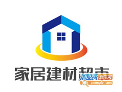 家居建材超市加盟费