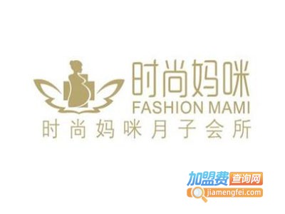 时尚妈咪月子会所加盟
