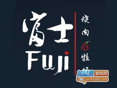 富士烧肉牧场加盟电话