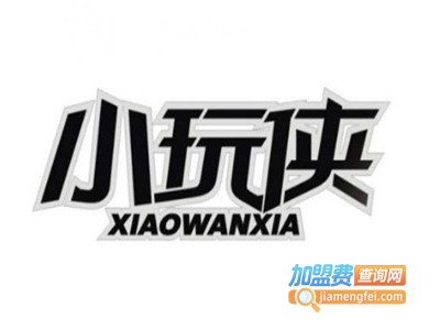 小玩侠玩具加盟