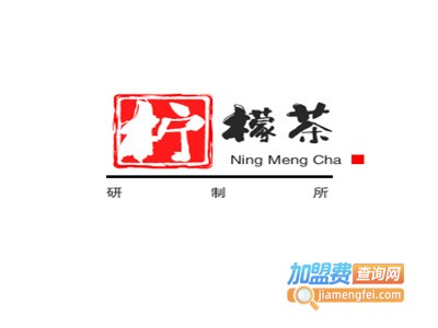 柠檬茶研制所加盟电话