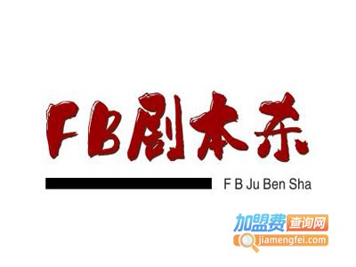 FB剧本杀推理馆加盟费