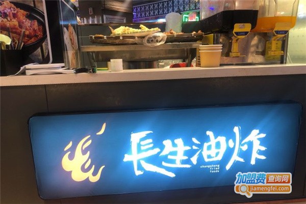 长生油炸加盟