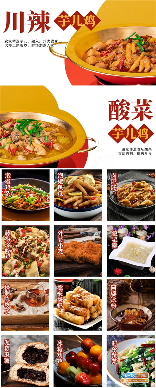 鸡外婆加盟