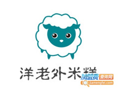 洋老外米糕加盟电话