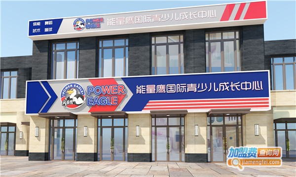 能量鹰加盟