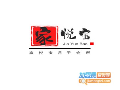 家悦宝月子会所加盟