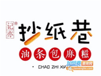 记亦·抄纸巷油条包麻糍加盟电话