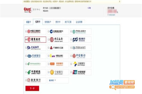 快钱支付代理费用