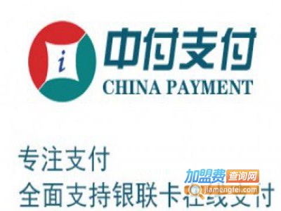 中付pos加盟电话