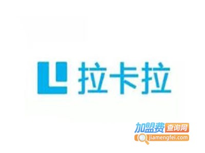 拉卡拉pos机加盟电话