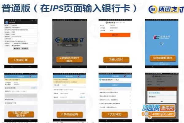 环迅支付代理