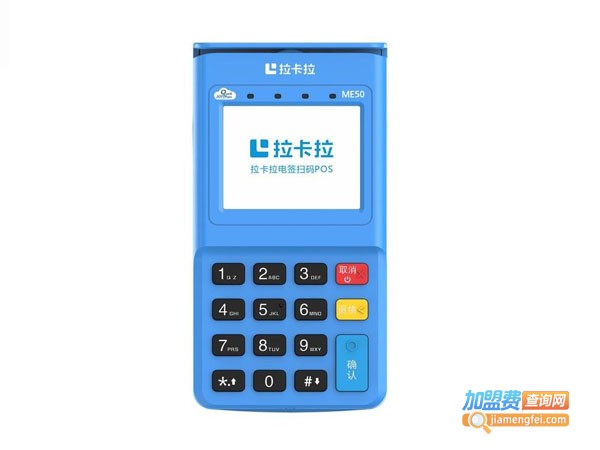 拉卡拉pos机加盟