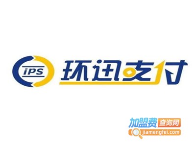 环迅支付加盟电话