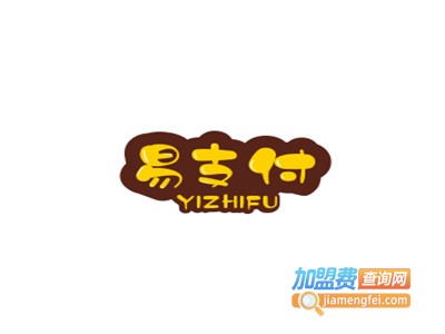 易支付加盟电话