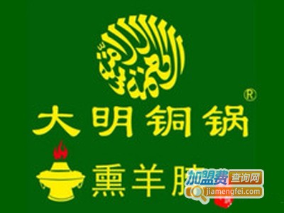 大明铜锅烤涮坊加盟费