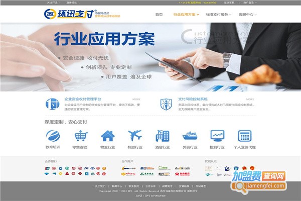 环迅支付代理