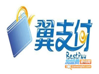 翼支付加盟电话