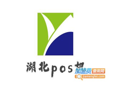 湖北pos机加盟电话
