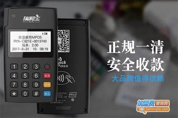 一清pos机代理