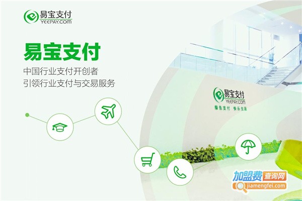 易宝支付代理