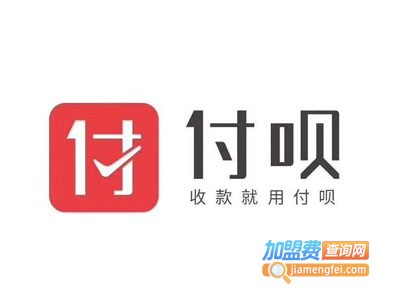 付呗支付加盟电话