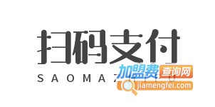 扫码支付加盟电话