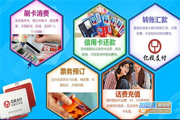 亿投支付代理