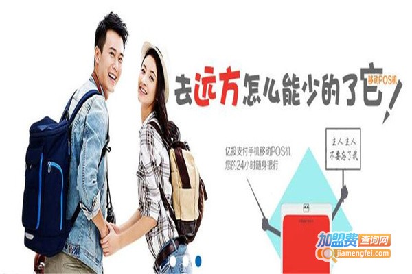 亿投支付代理