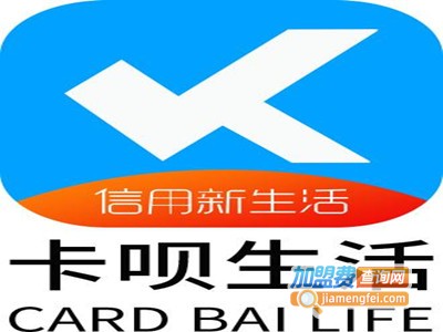 卡呗生活加盟电话