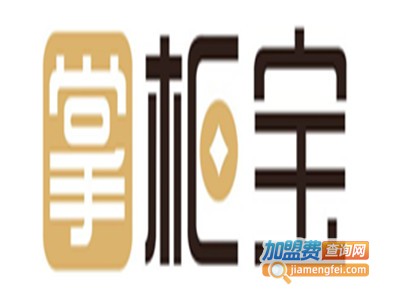掌柜宝pos机加盟电话